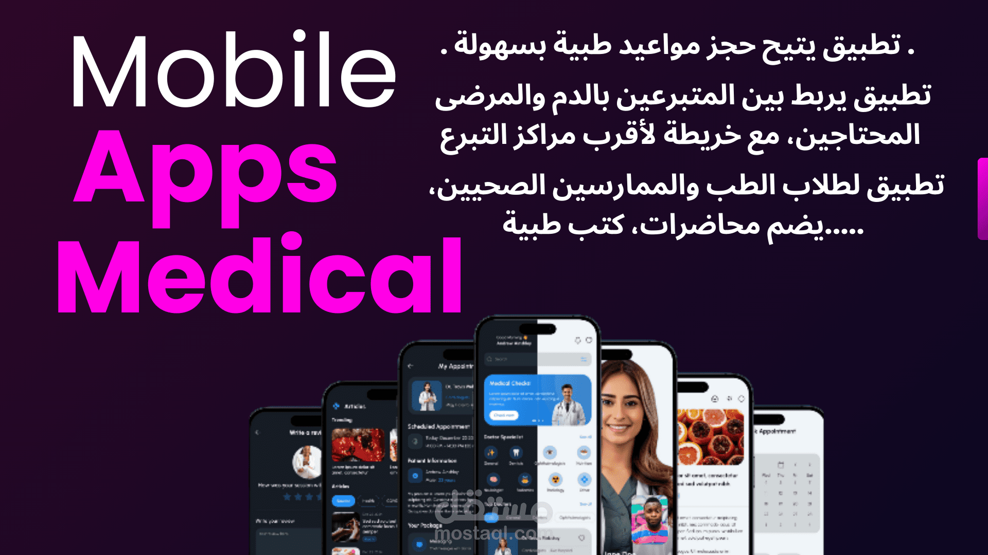 برمجة و تصميم تطبيقات طبية احترافية للأندرويد و iOS