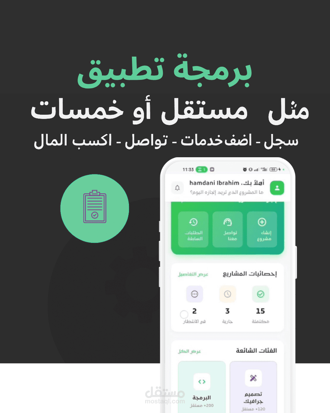 سأقوم بإنشاء تطبيق عمل حر  لربط المستقلين بالعملاء