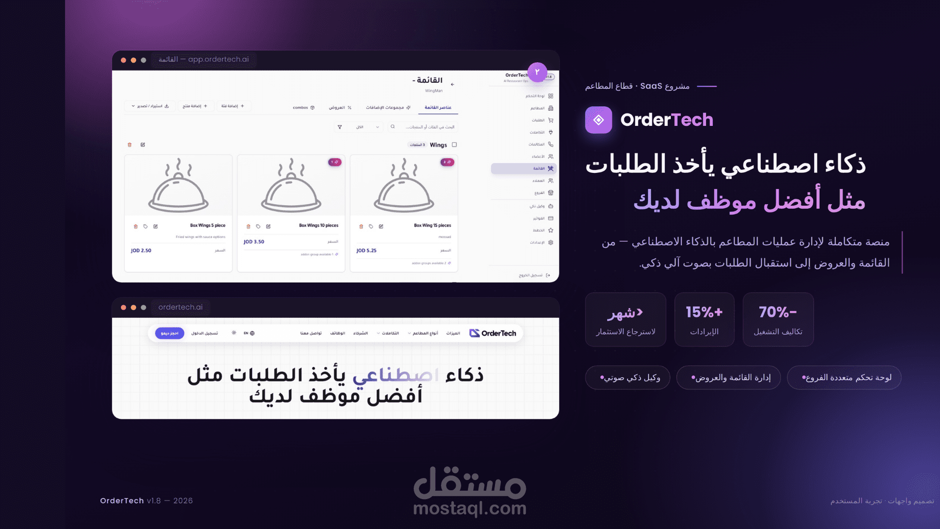 منصة SaaS لأتمتة مكالمات طلبات المطاعم بوكلاء الذكاء الاصطناعي
