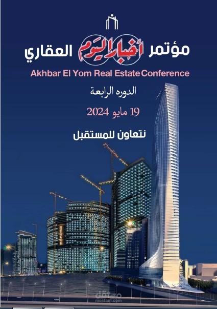 مؤتمر عقارى