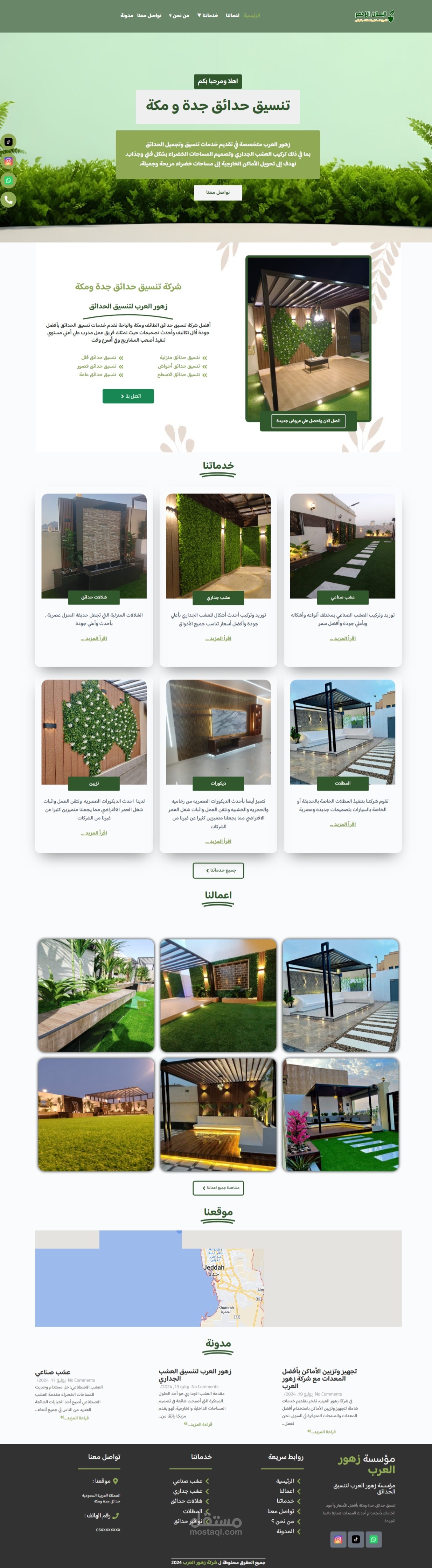 موقع شركة لتنسيق الحدائق بالووردبريس