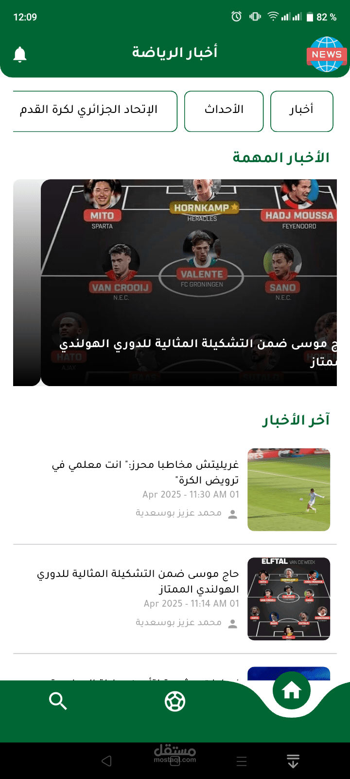 تطبيق اخبار رياضي يعمل بال Api