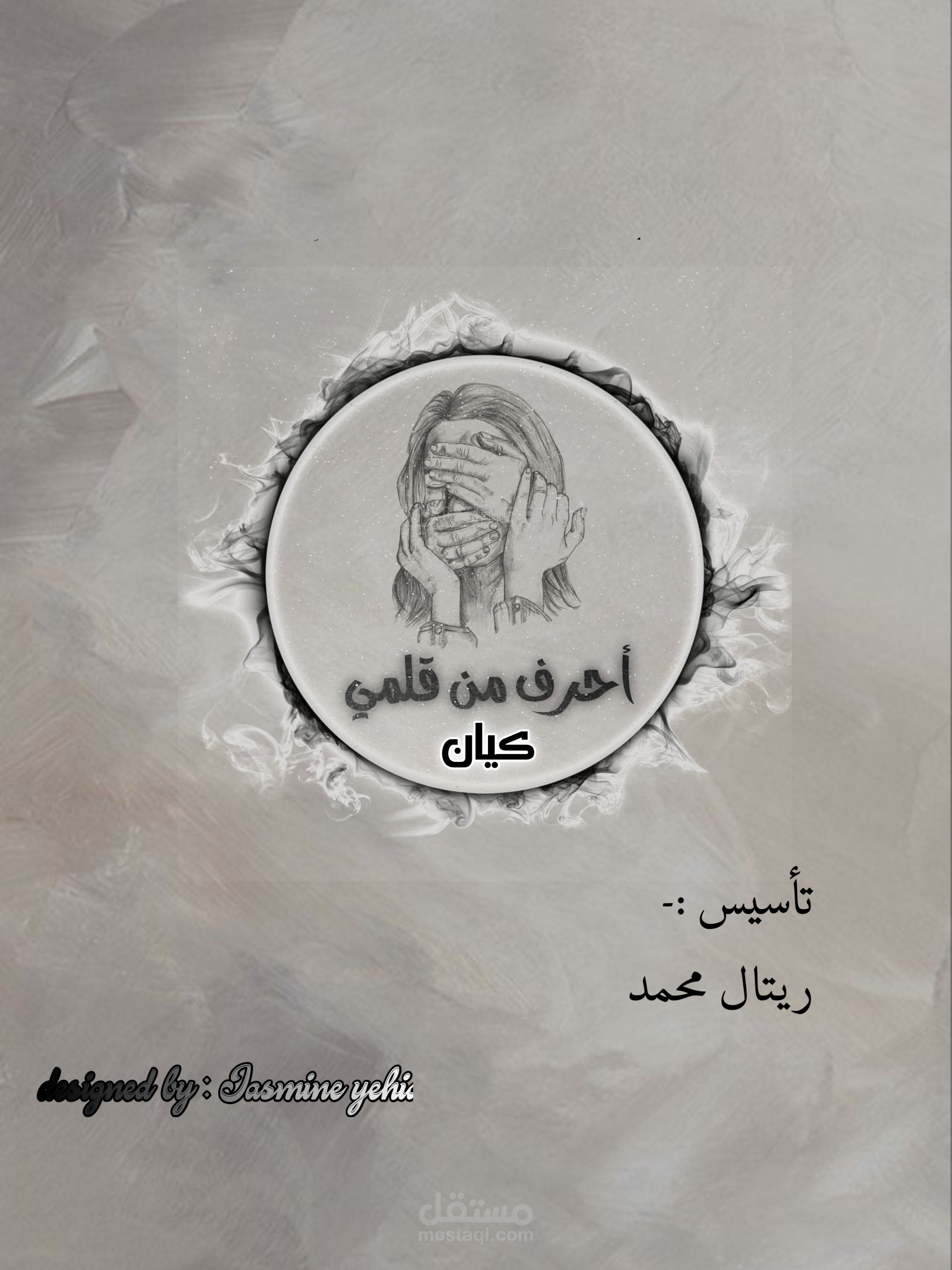 كيان احرف من قلمي