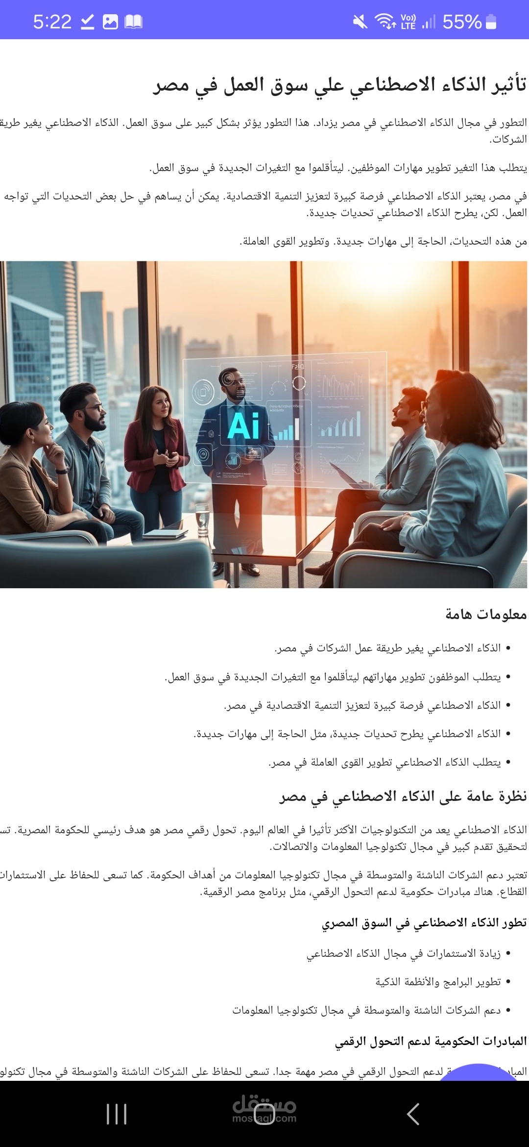"كتابة مقال عن الذكاء الاصطناعي"