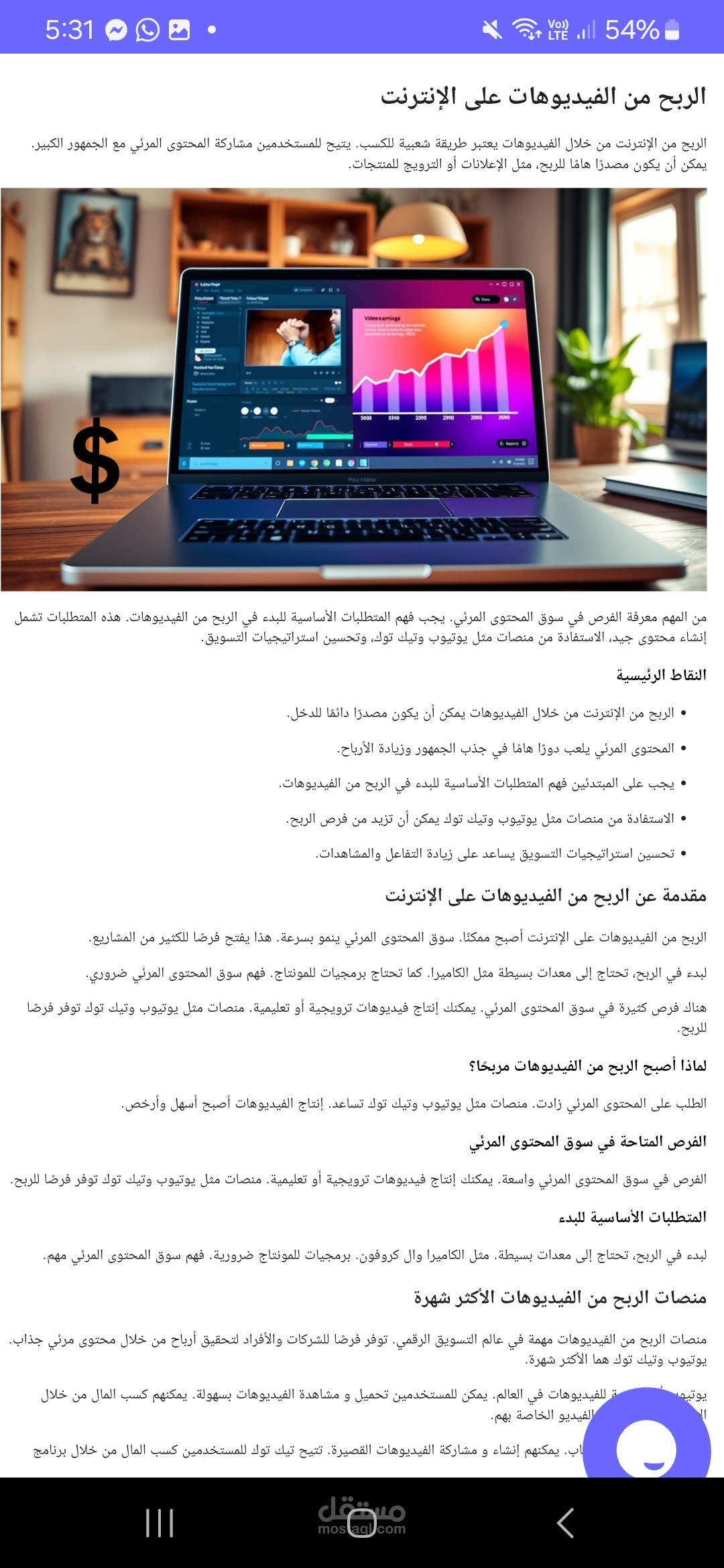 "كتابة مقال عن الربح من الفيديوهات"
