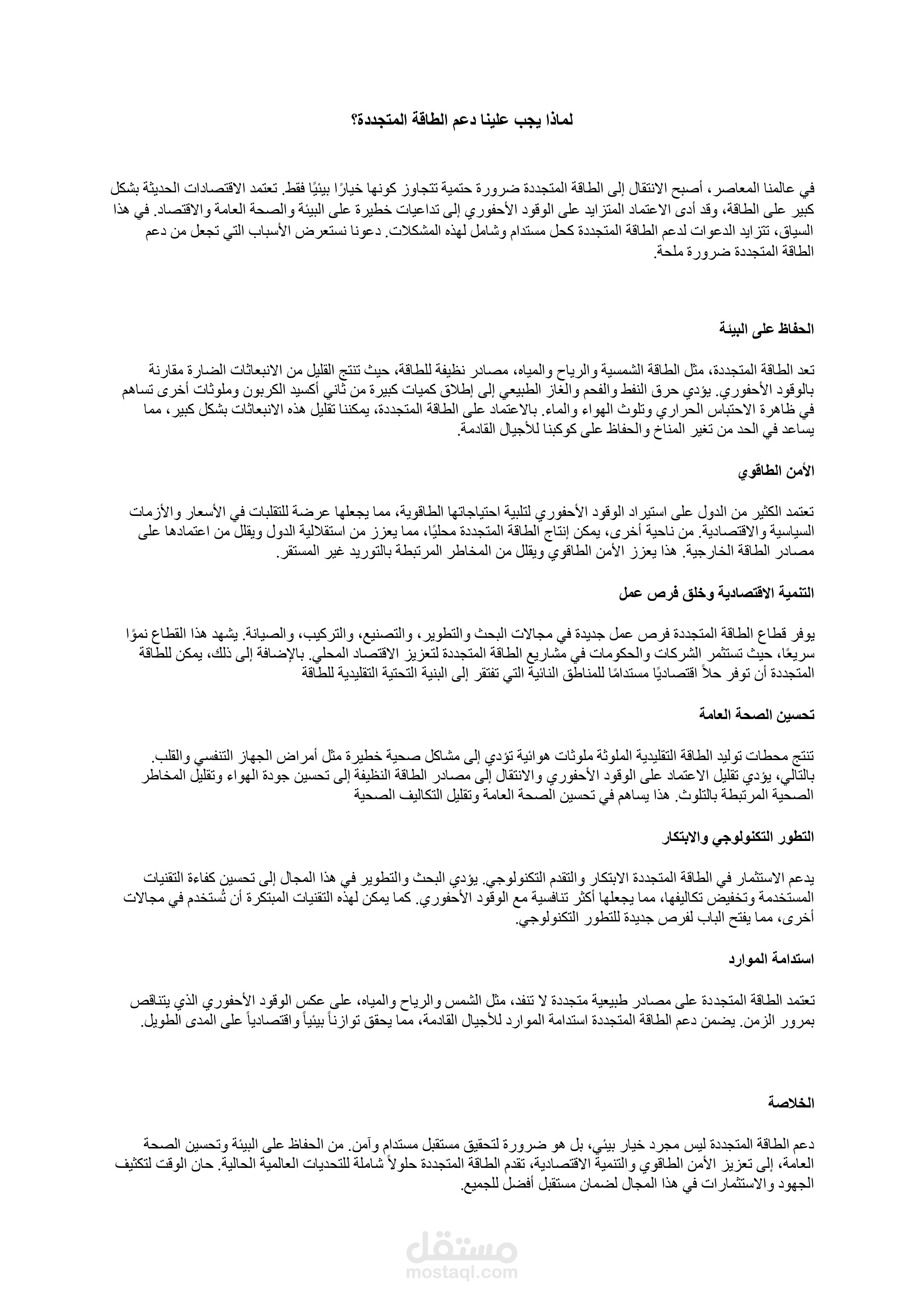 لماذا يجب علينا دعم الطاقة المتجددة ؟