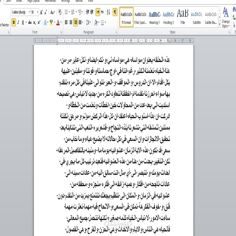 لا تياس
