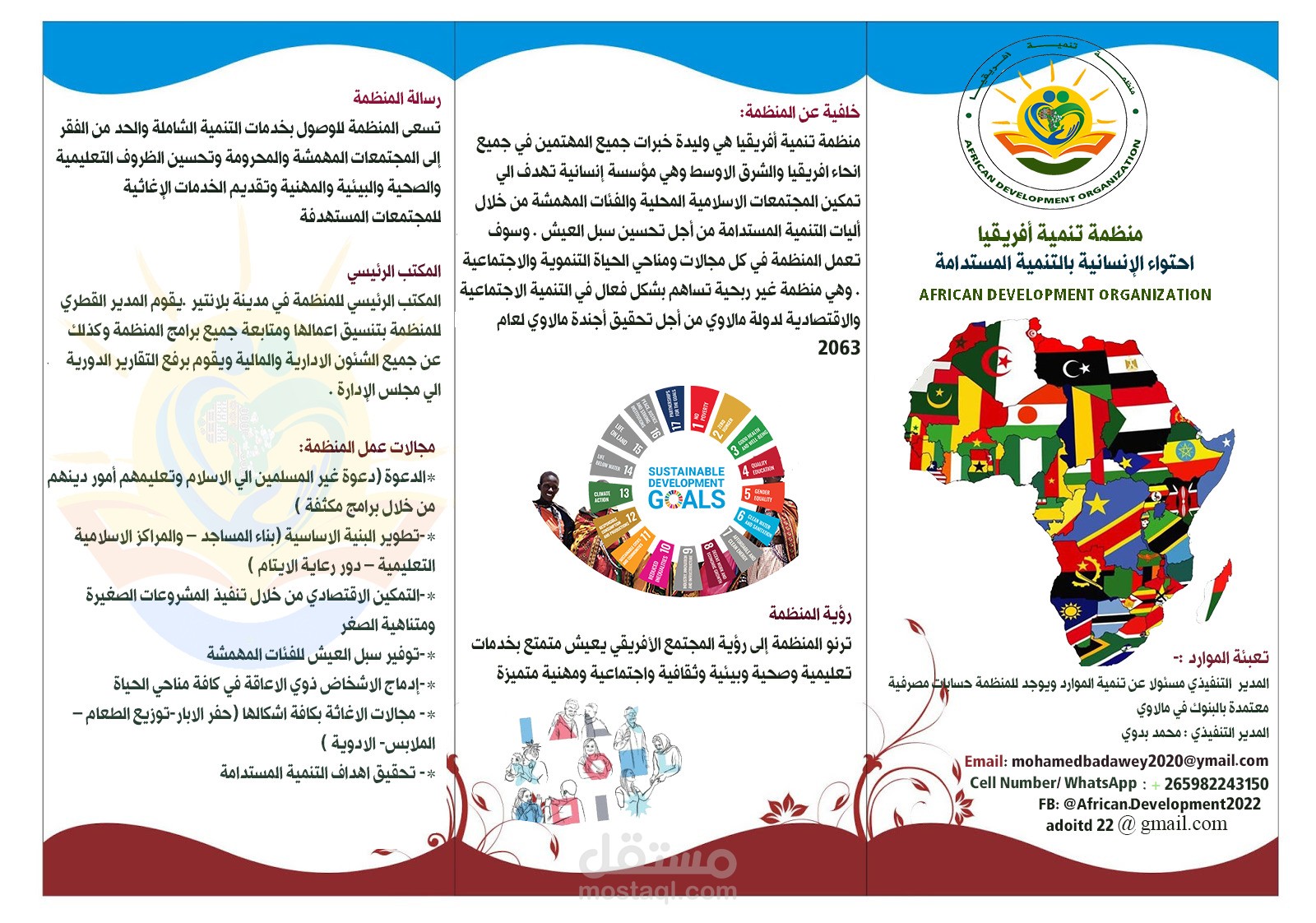 إنشاء و ادارة منظمة خيرية تنموية