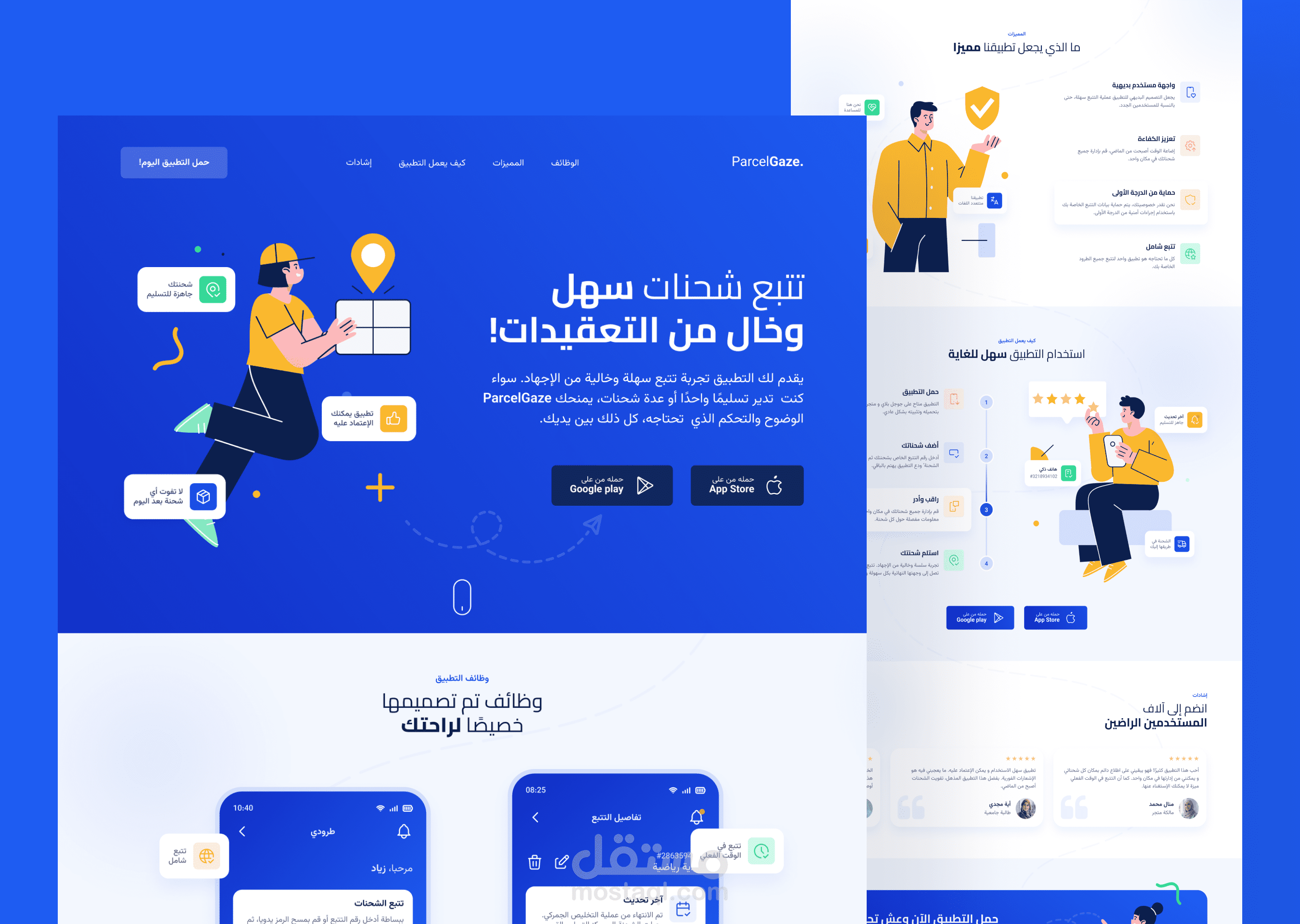 تصميم صفحة هبوط لتطبيق تتبع شحنات