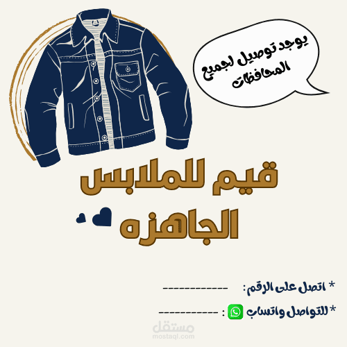اعلان لبراند ملابس