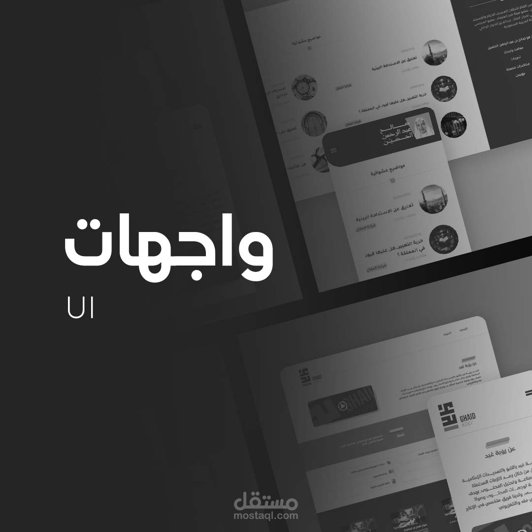 تصميم واجهات المستخدم
