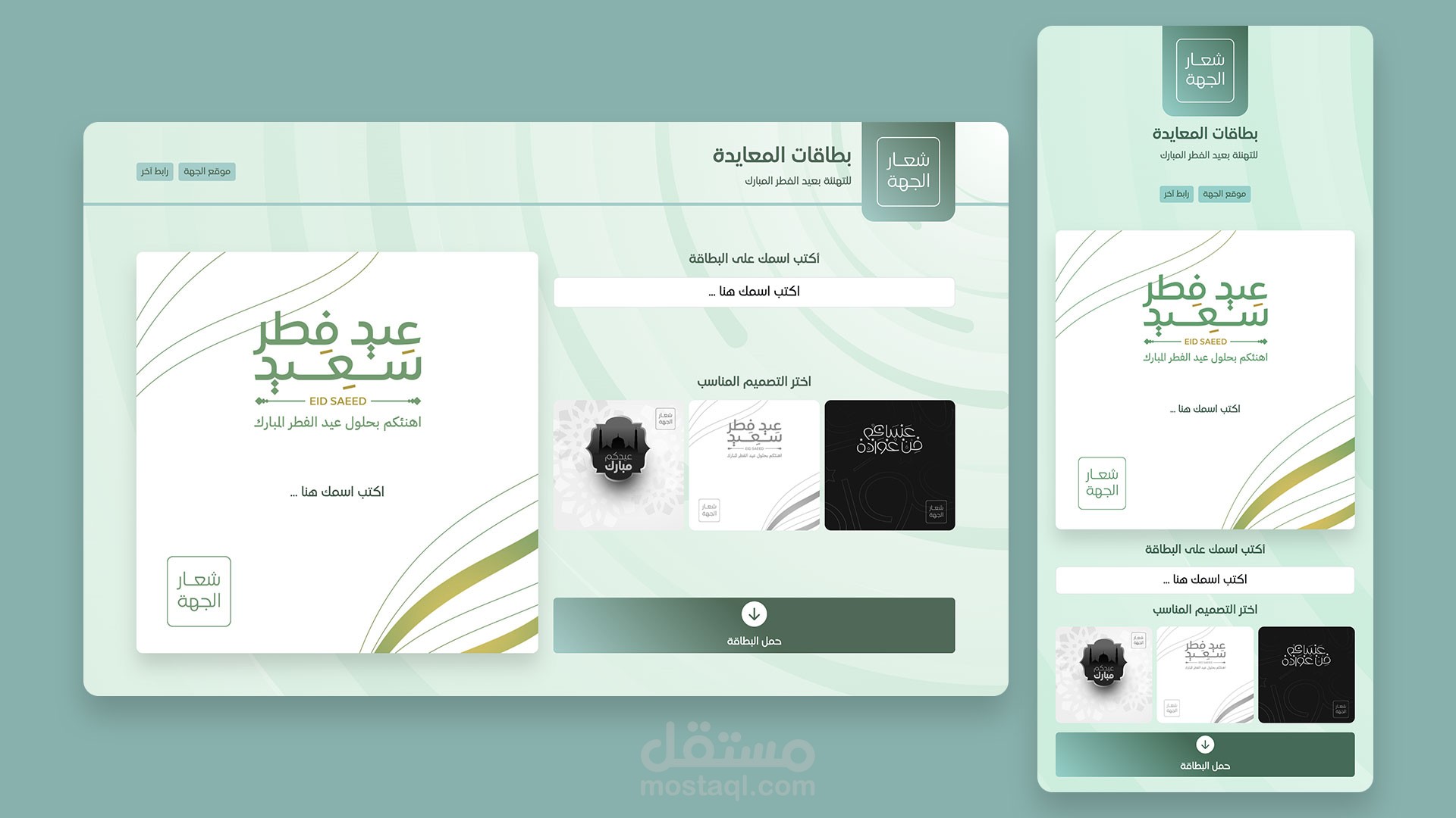 صفحة لخدمة انشاء بطاقات التهنئة