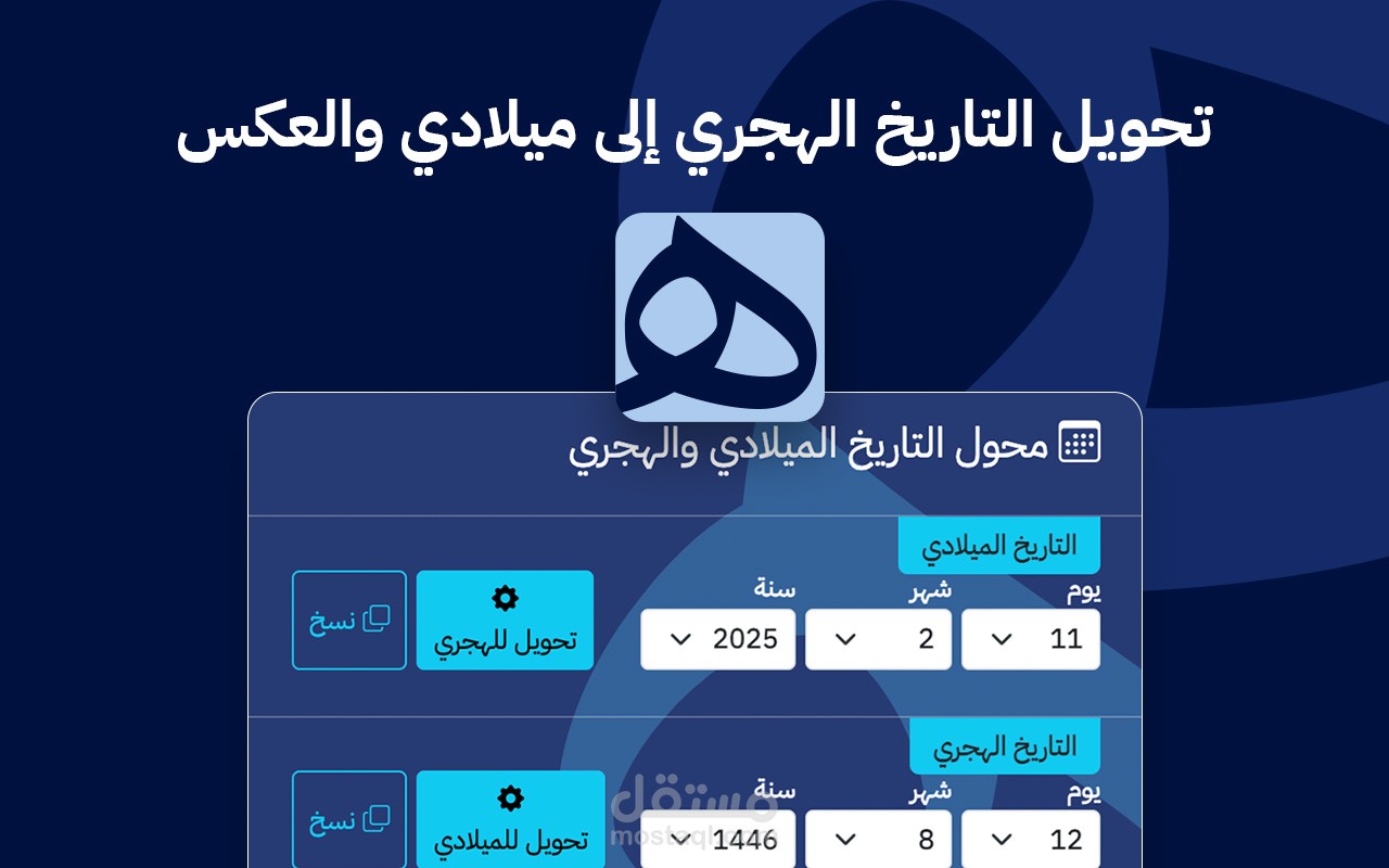إضافة لمتصفح chrome, Edg, FireFox لتحويل التاريخ الهجري