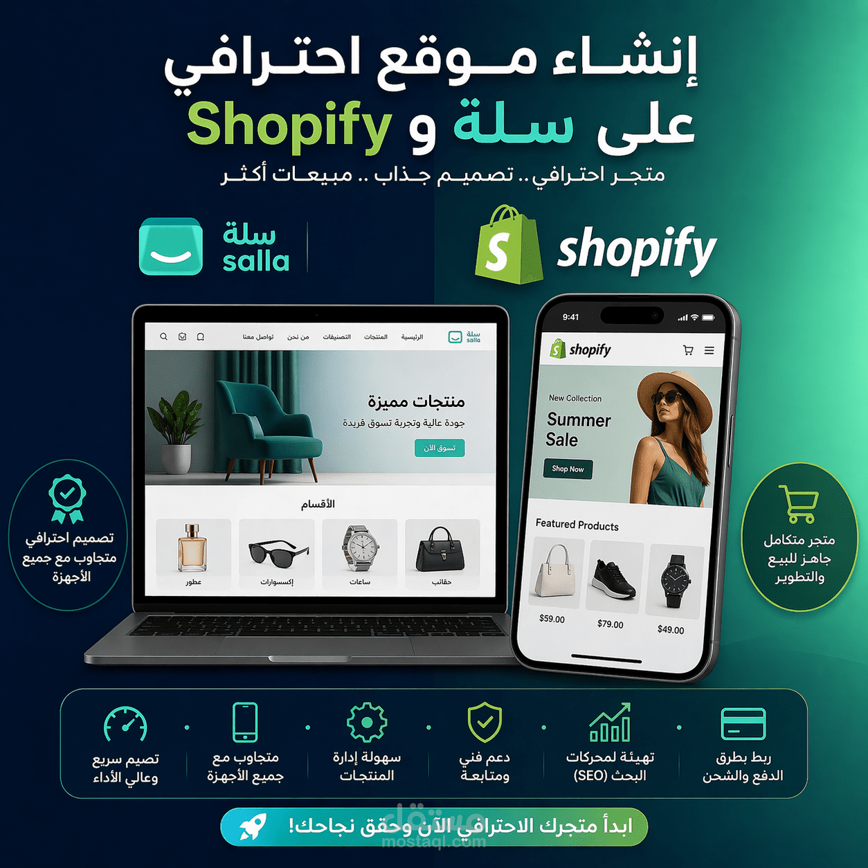 انشاء موقع احترافي علي منصات سله و shopify