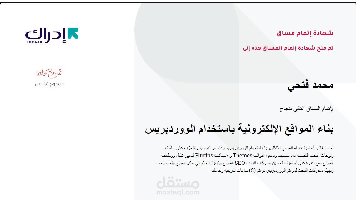 بناء المواقع الإلكترونية باستخدام الووردبريس