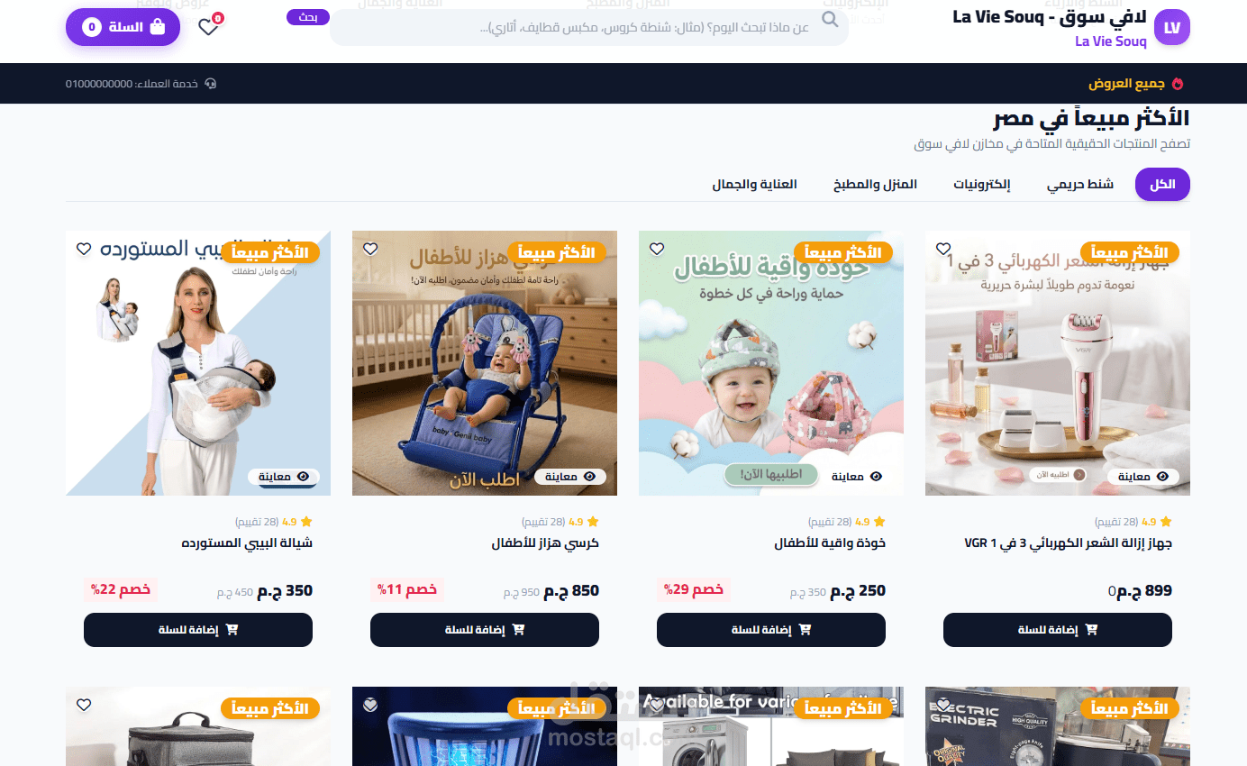 انشاء و تطوير متجر La Vie Souq