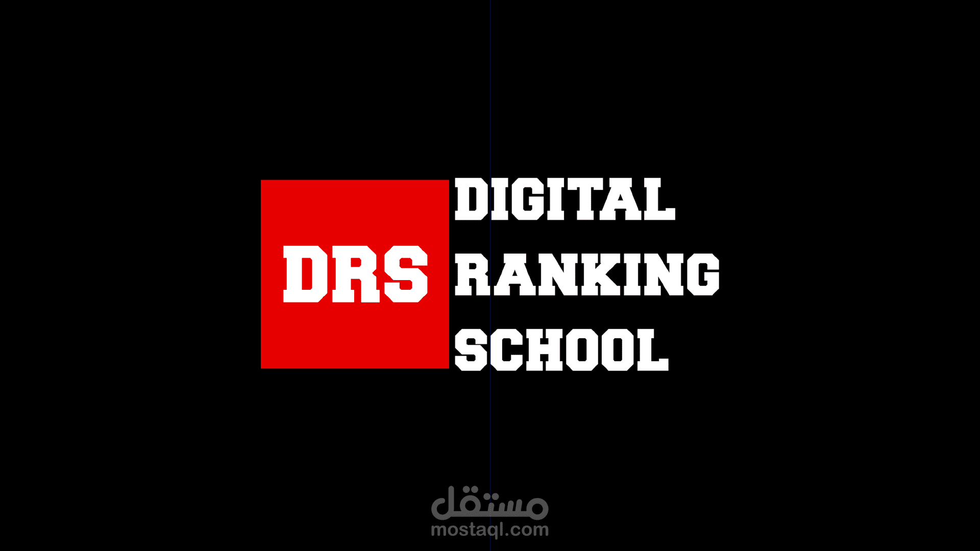 تحريك شعار شركه DRS