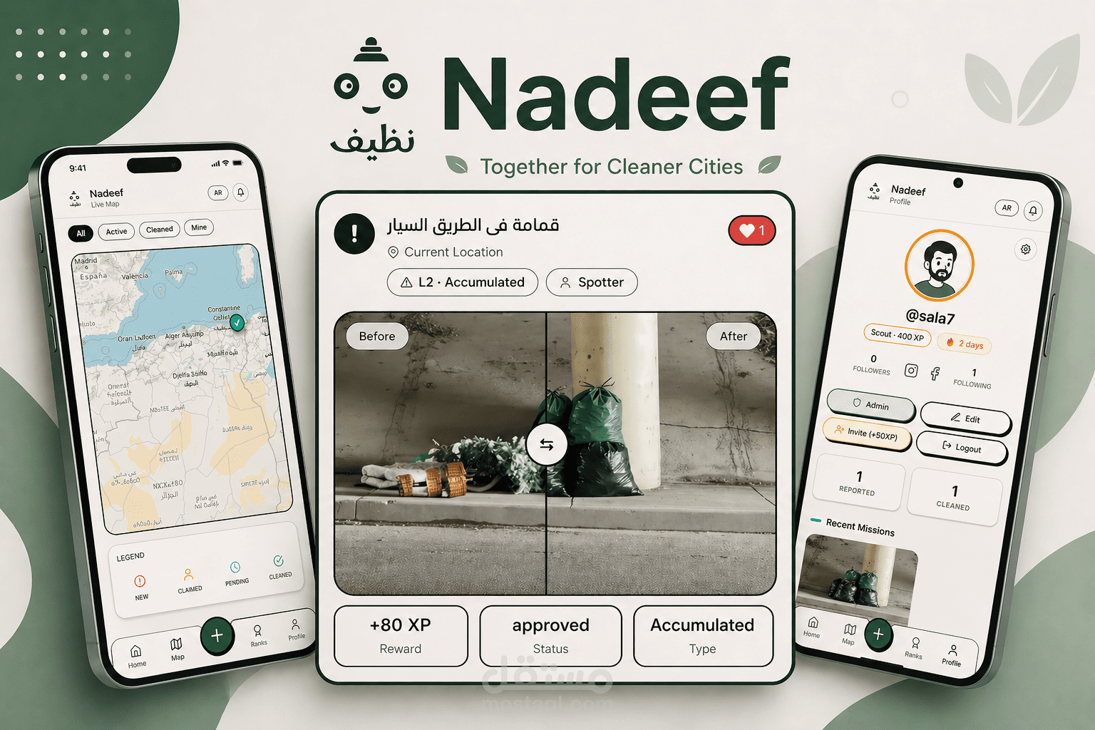 تطبيق ويب لتنظيف الشوارع بطريقة تفاعلية - نظيف