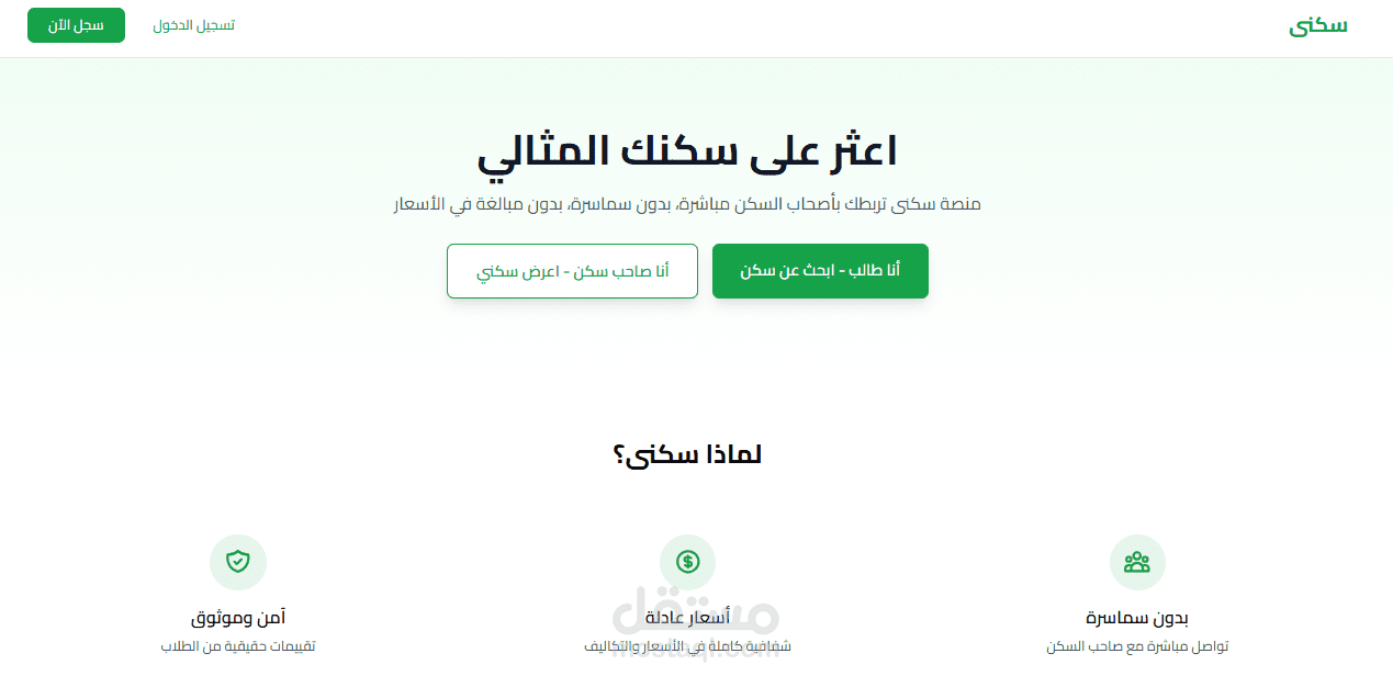 Full Hosting system - نظام كامل للطلاب واصحاب السكن
