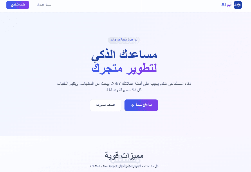 ٍSalla AI Chatbot system with dashboard and multi tanted - نظام دردشة آلي يعمل بالذكاء الاصطناعي من سلة- مزود بلوحة تحكم ووظائف متعددة.