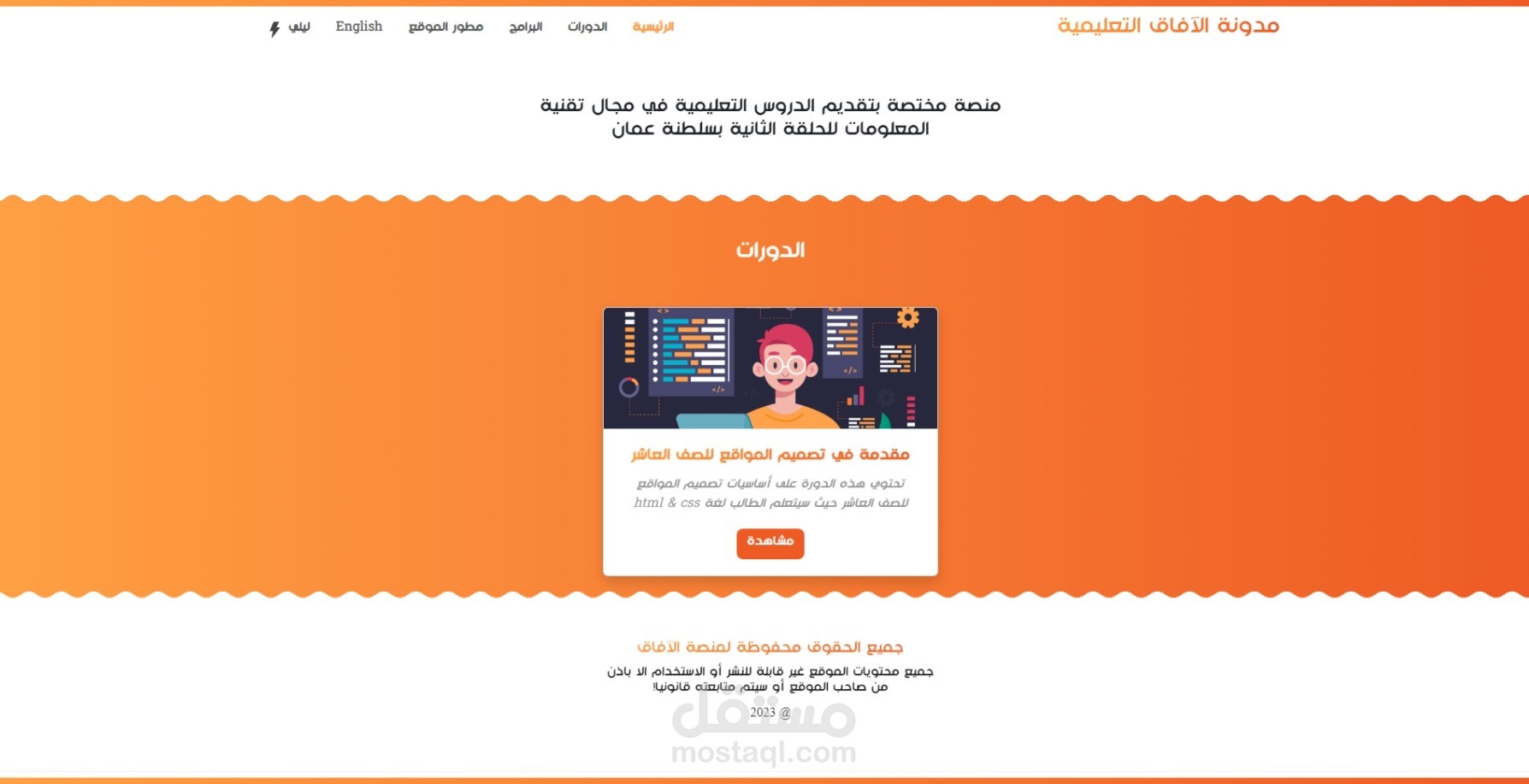 مدونة تعليمية
