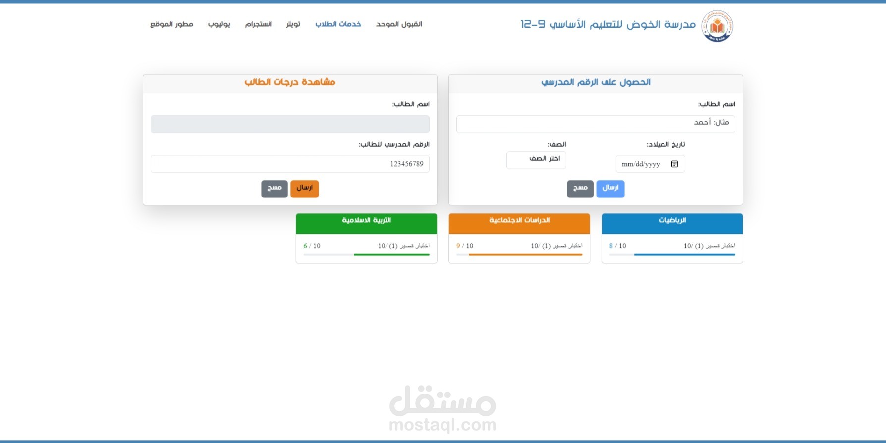 نظام إدارة الطلاب