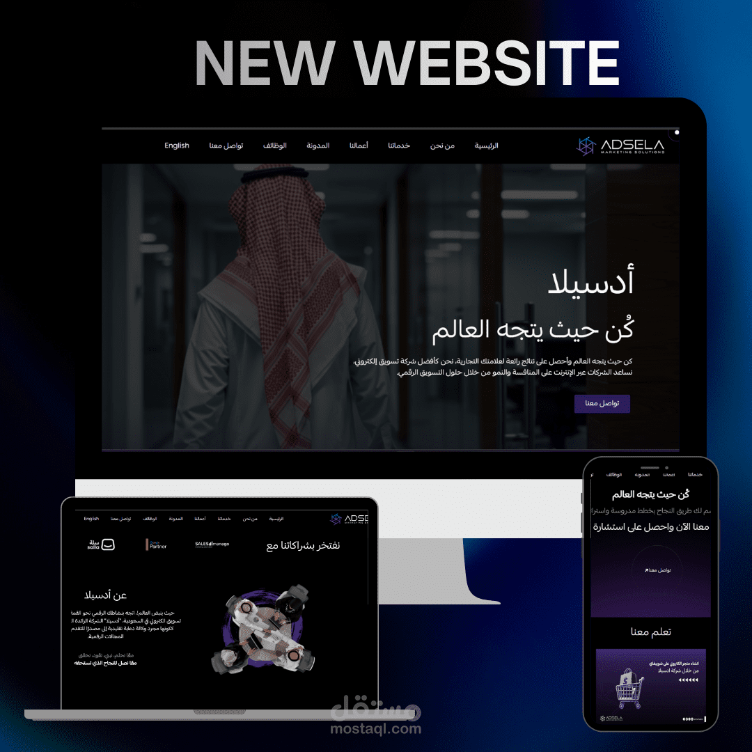 تصميم موقع ادسيلا.
