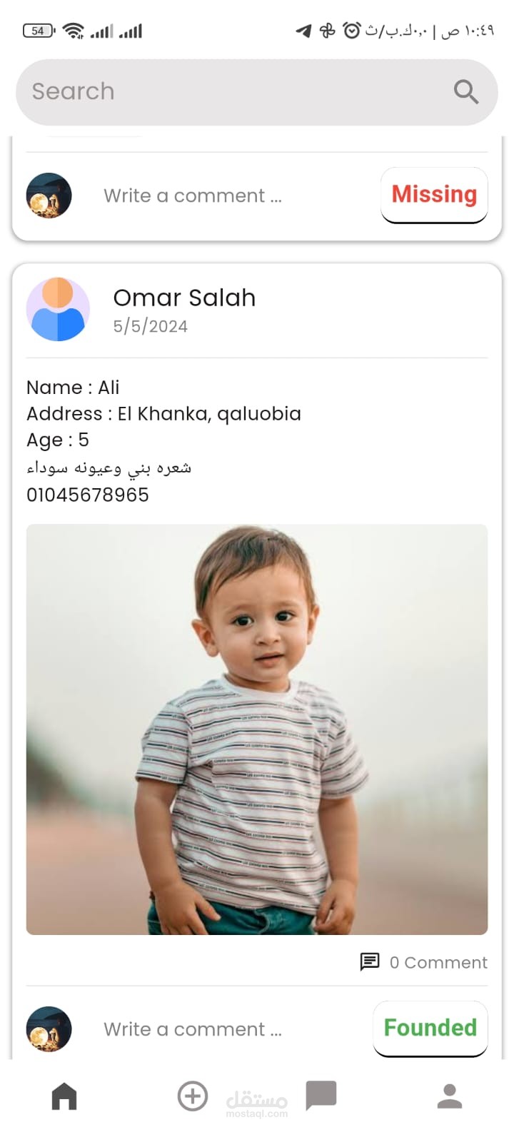 تطبيق للبحث عن الاطفال المفقودين باستخدام الذكاء الاصطناعي