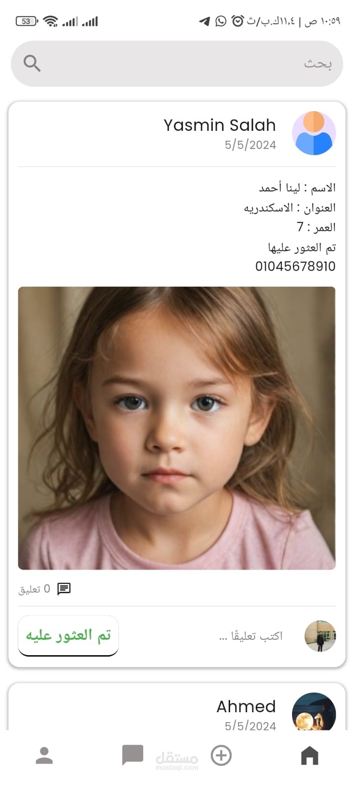 تطبيق للبحث عن الاشخاص المفقودين ومرض الزهايمر بواسطة الذكاء الاصطناعي