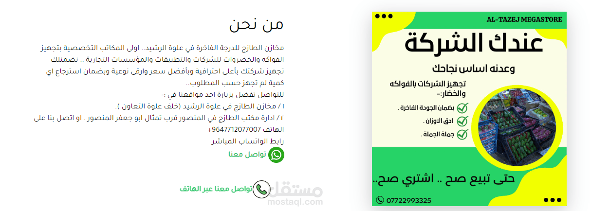 متجر إلكتروني  لبيع الخضراوات والفواكه