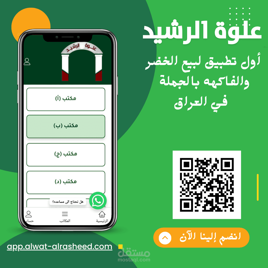 منشور إعلاني لتطبيق