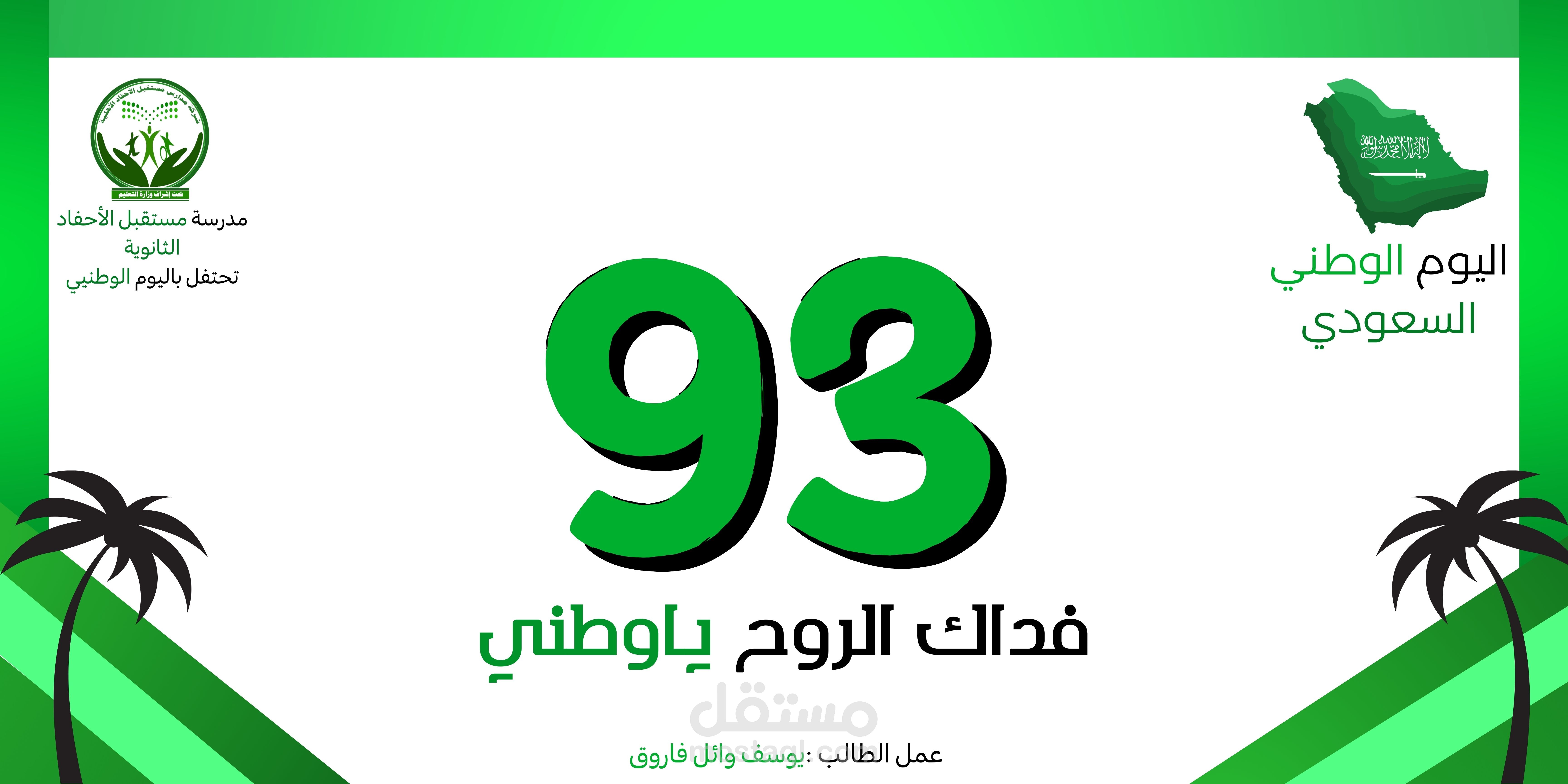 بوستر لطالب الجامعة يوضح مشروعة