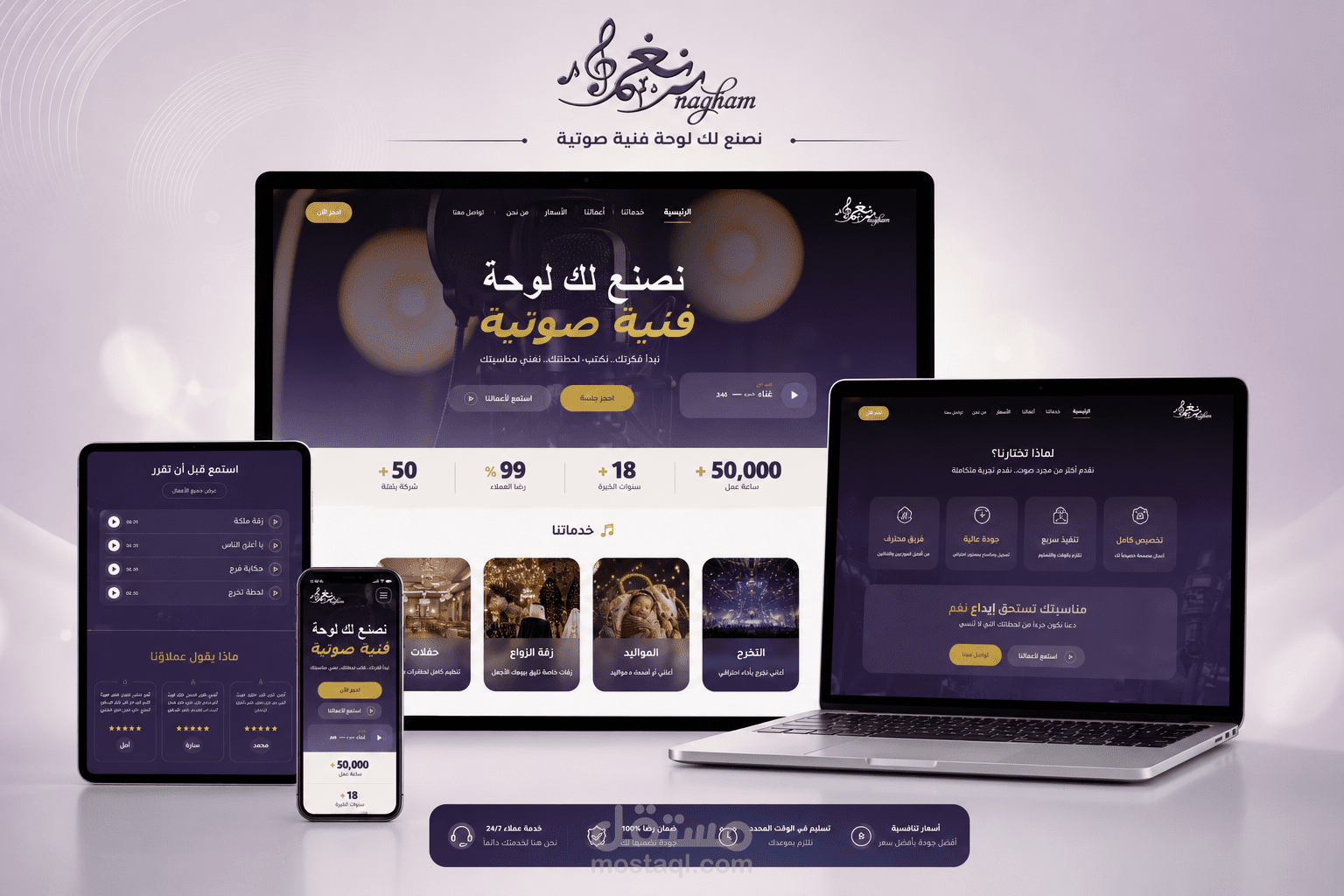 تصميم وتطوير منصة احترافية لخدمات الزفات والشيلات والمناسبات على منصه سله | NAGHAM