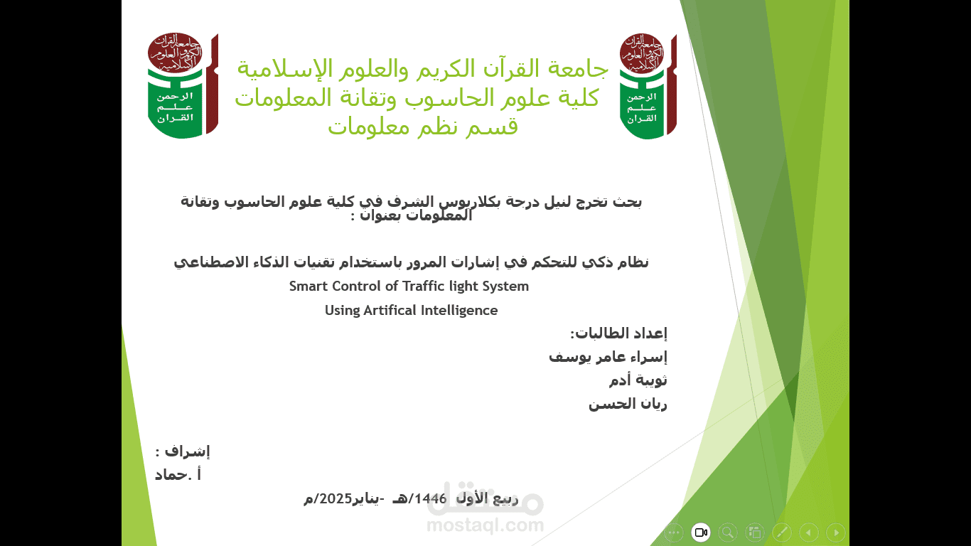 عرض لمشروع تخرج