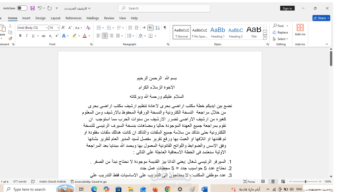 طباعة على ال word