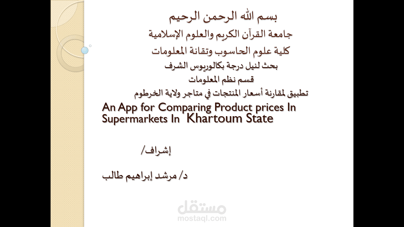 عرض تقديمي لبحث تخرج