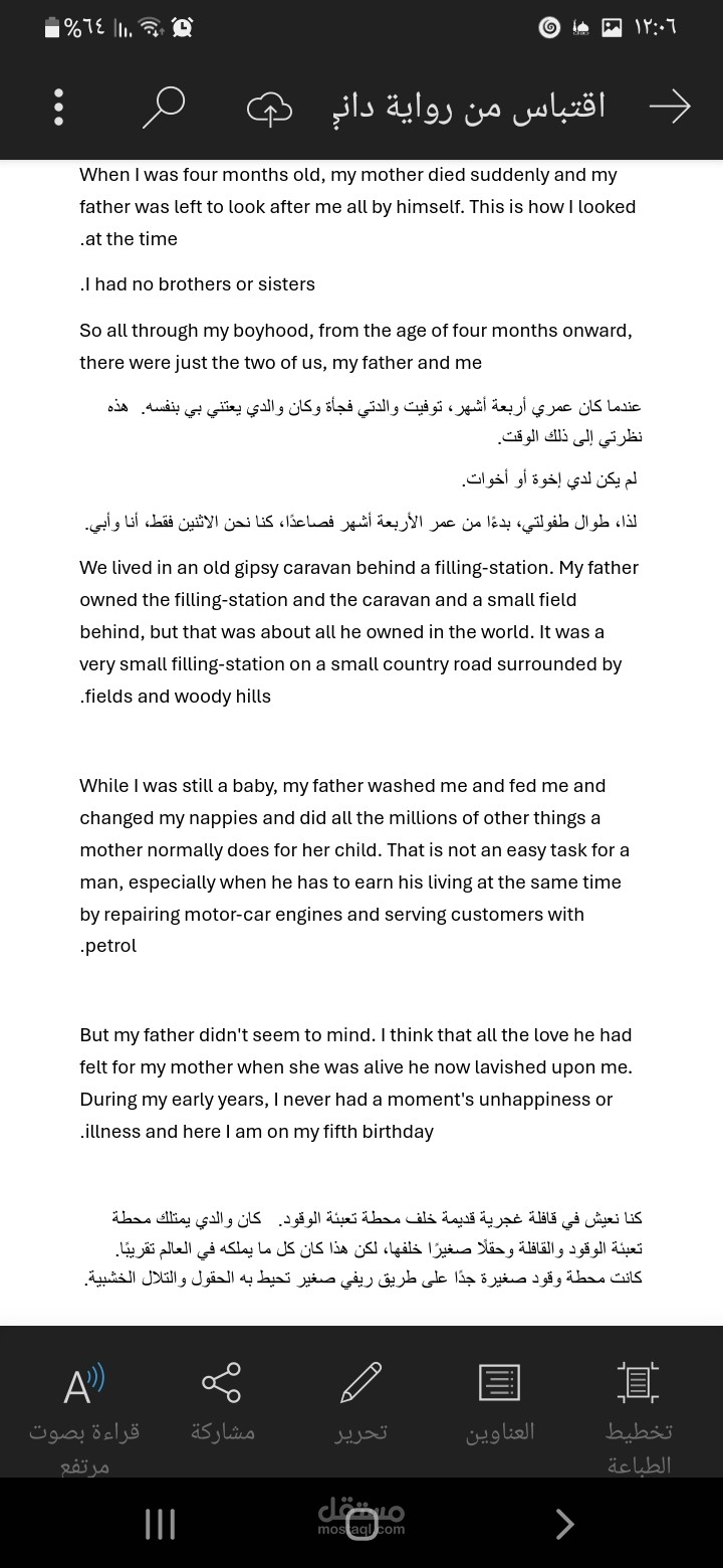 اقتباس من رواية داني بطل العالم مترجمة