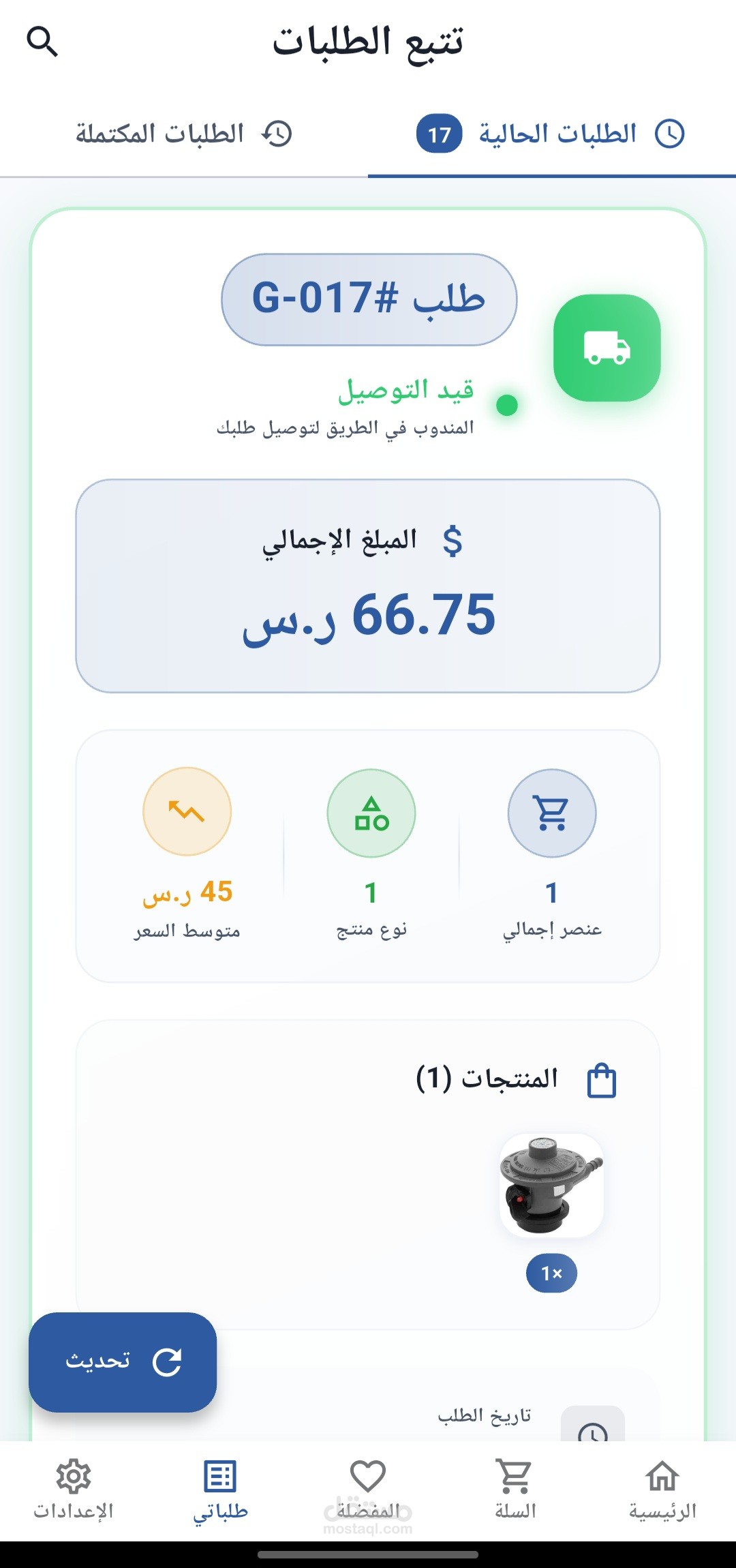 تطبيق لبيع اسطوانات الغاز