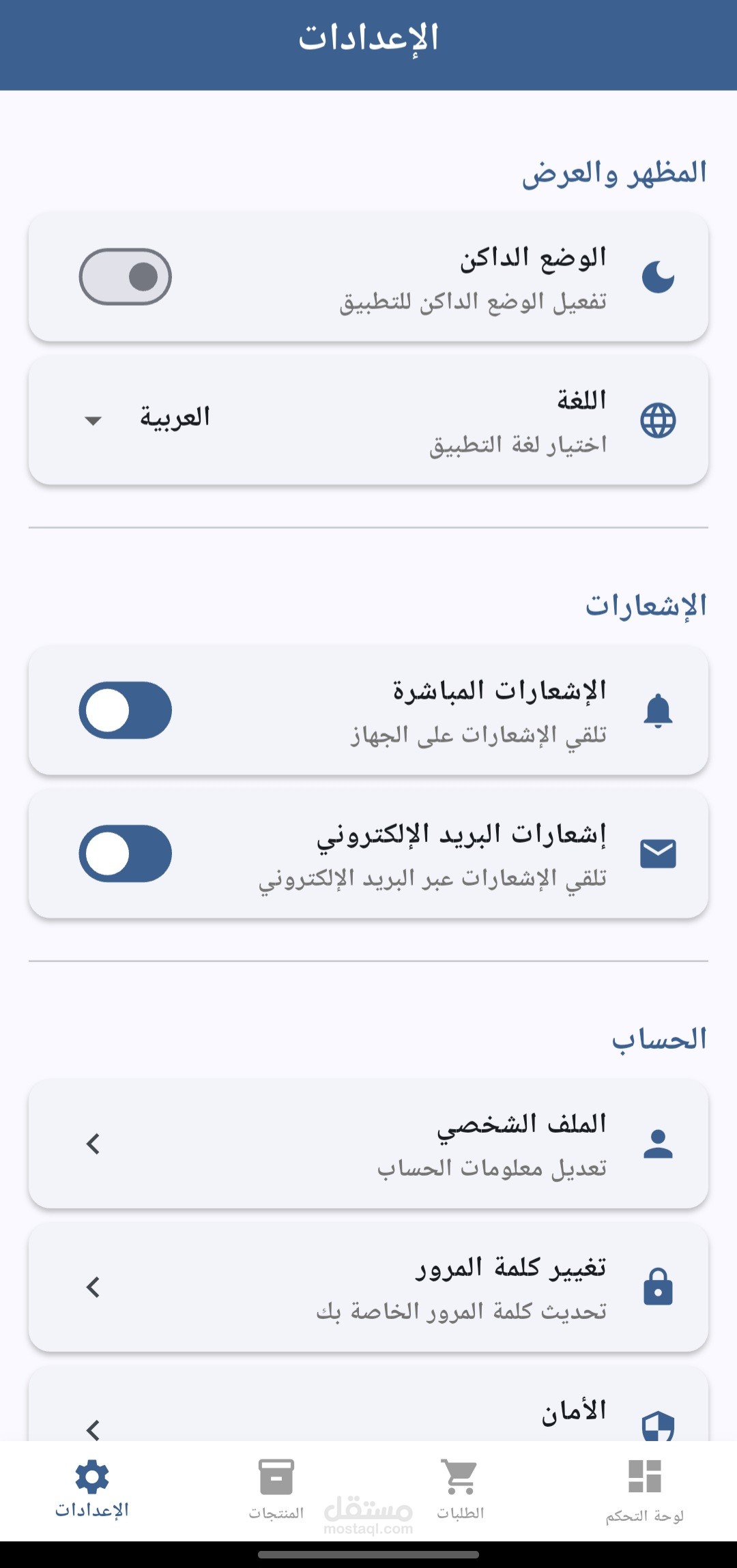 برمجة تطبيق ادارة ولوحة تحكم لبيع اسطوانات الغاز ومستلزمات الغاز