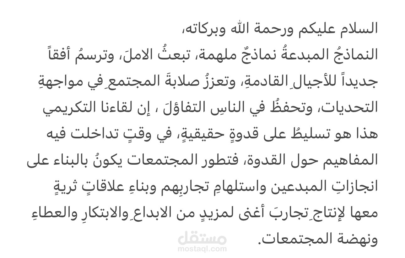 كلمة حفل تكريم