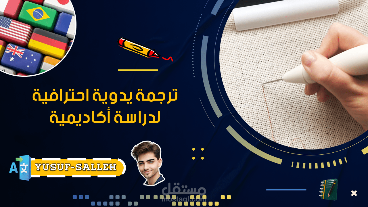 ترجمة يدوية احترافية من الانجليزية الى العربية لبحث اكاديمي في الخياطة الضوئية بالتثقيب