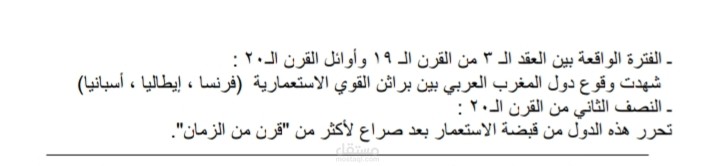 بحث عن الاستعمار الأوروبي للمغرب العربي