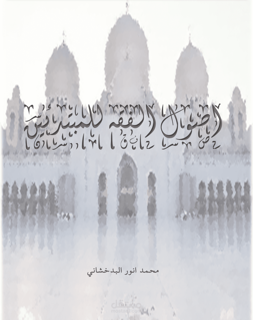 تحويل كتاب من pdf الى word  مع تغيير صيغة الكتاب