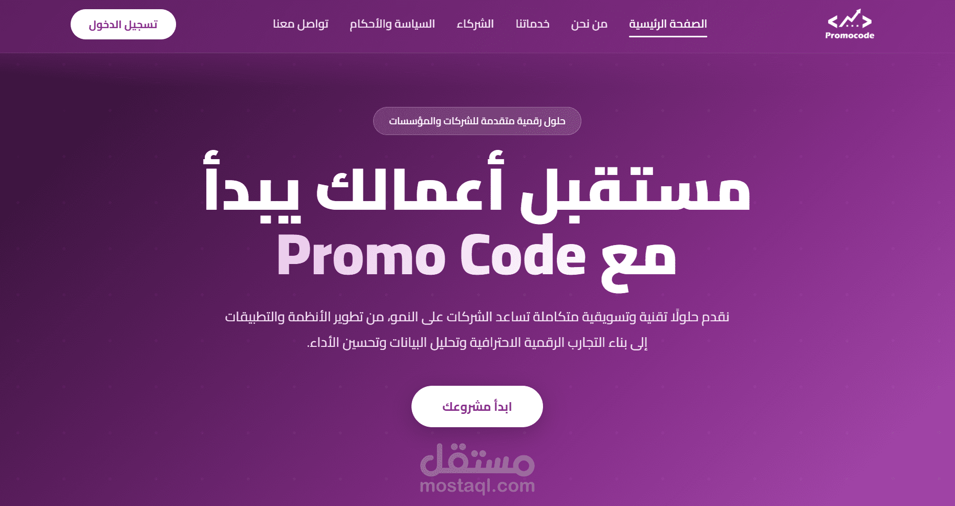 منصة - Promo Code