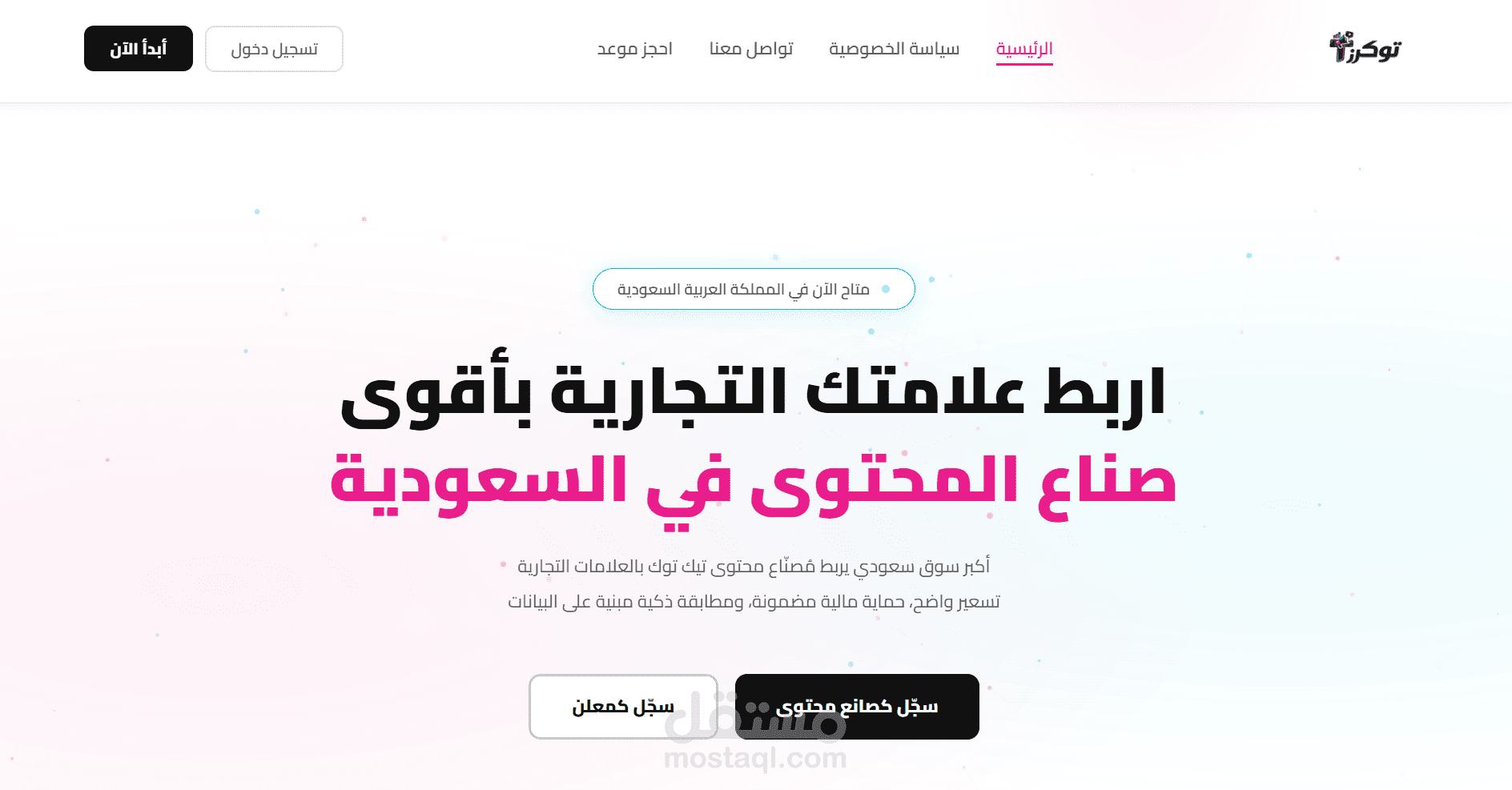 منصة -  Tokers