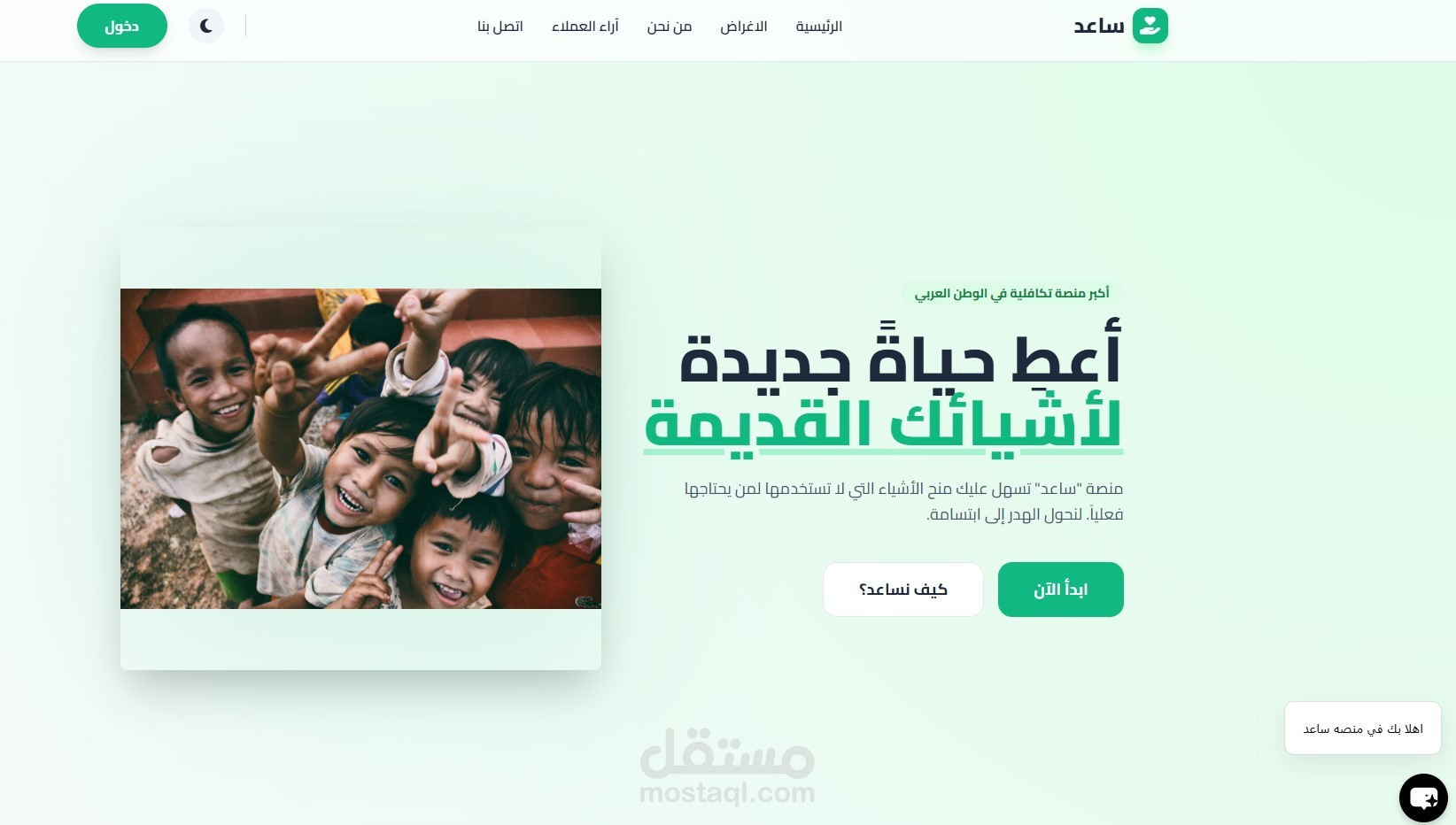 منصة ساعد (متجر الكتروني)