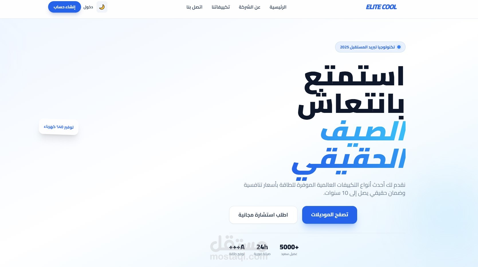 متجر تكيفات هوائية