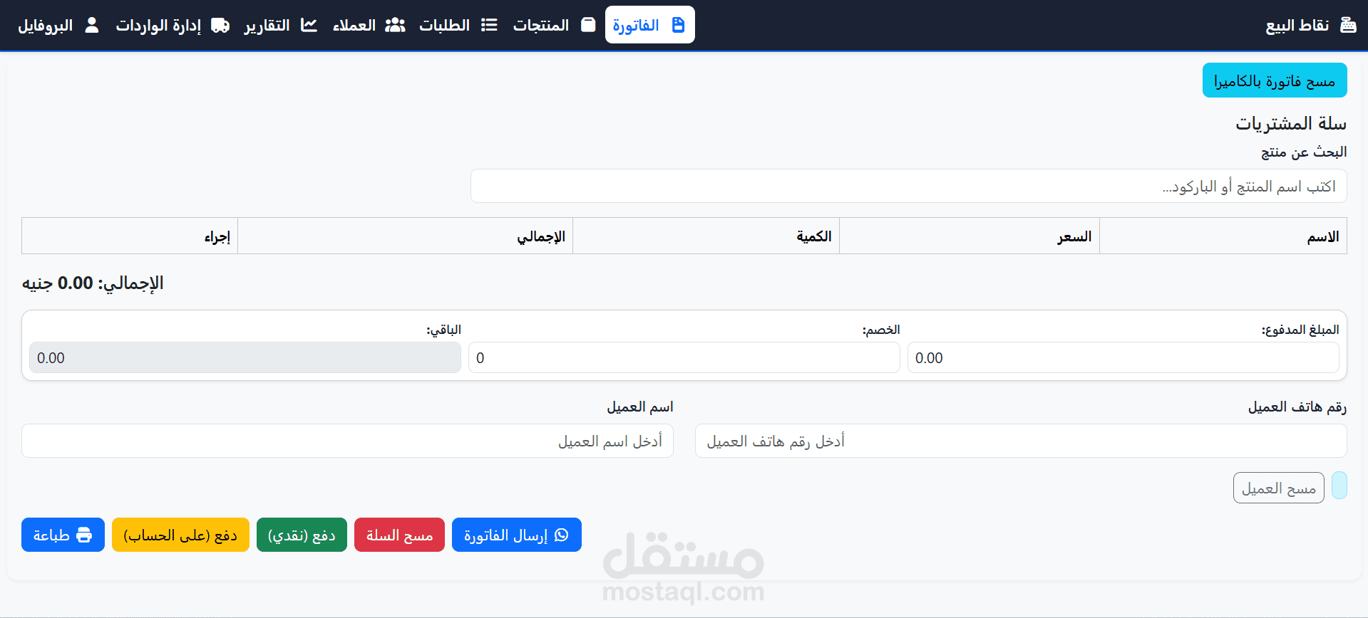 نظام نقاط بيع متكامل لمحلات السوبر ماركت | Vanilla JS · يعمل بدون إنترنت