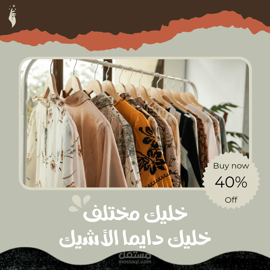 تصميم احترافي عن اناقه الملابس