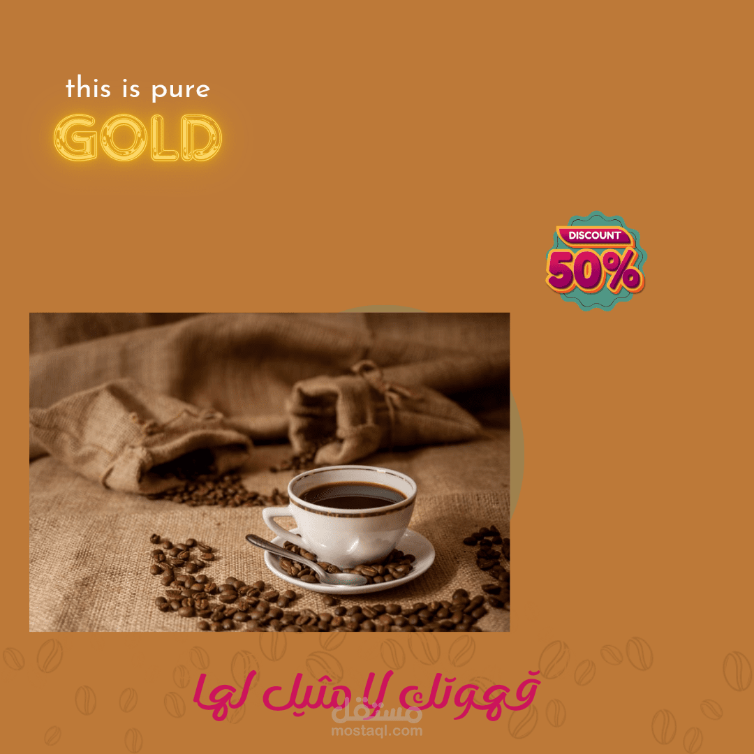 قهوتك المفضله